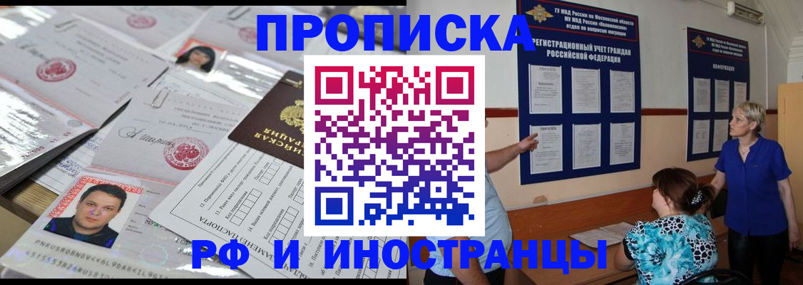 прописка в Долгопрудном