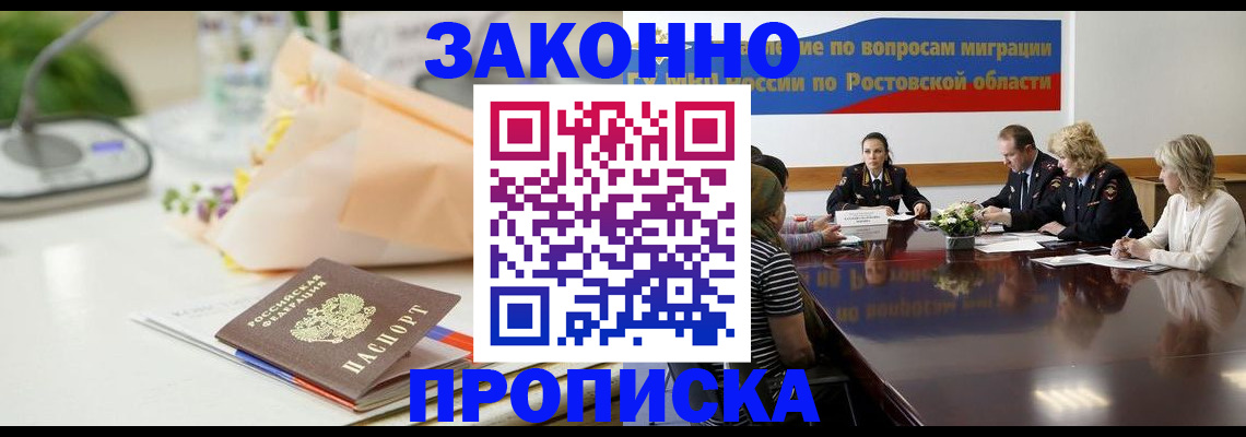 прописка для работы в Долгопрудном