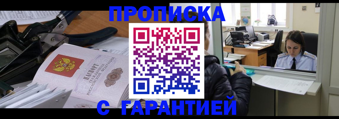 прописка для работы в Долгопрудном