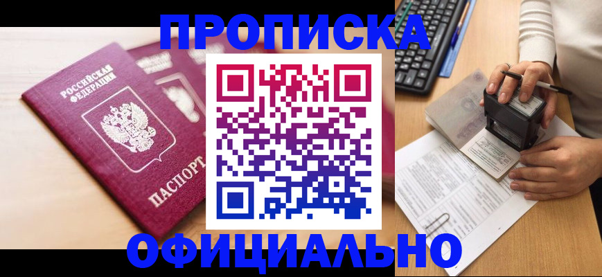 временная регистрация недорого в Долгопрудном